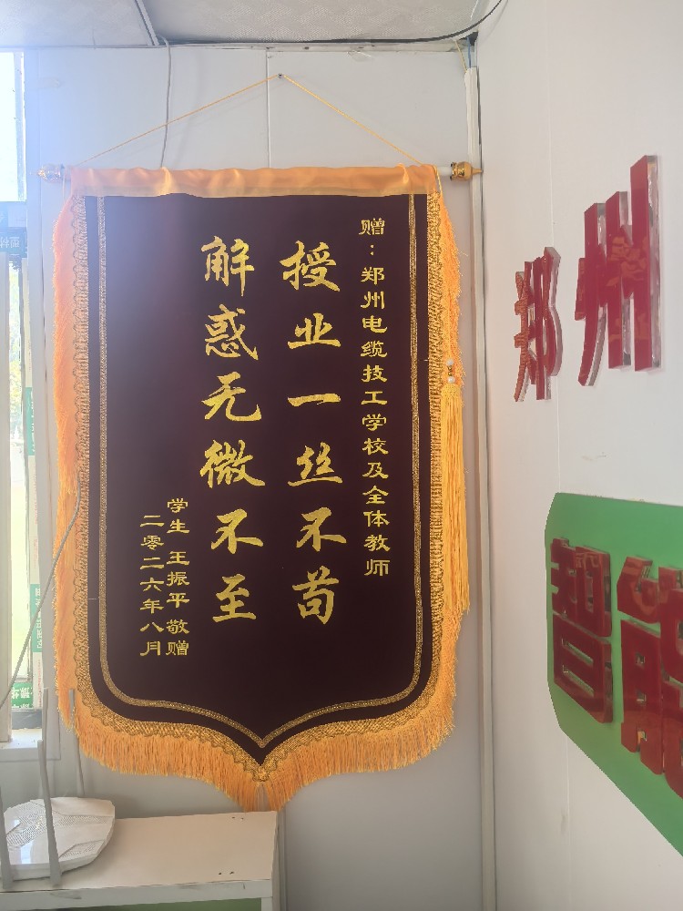 一份锦旗，万分匠心：走进郑州电缆技工学校的 PLC 培训故事